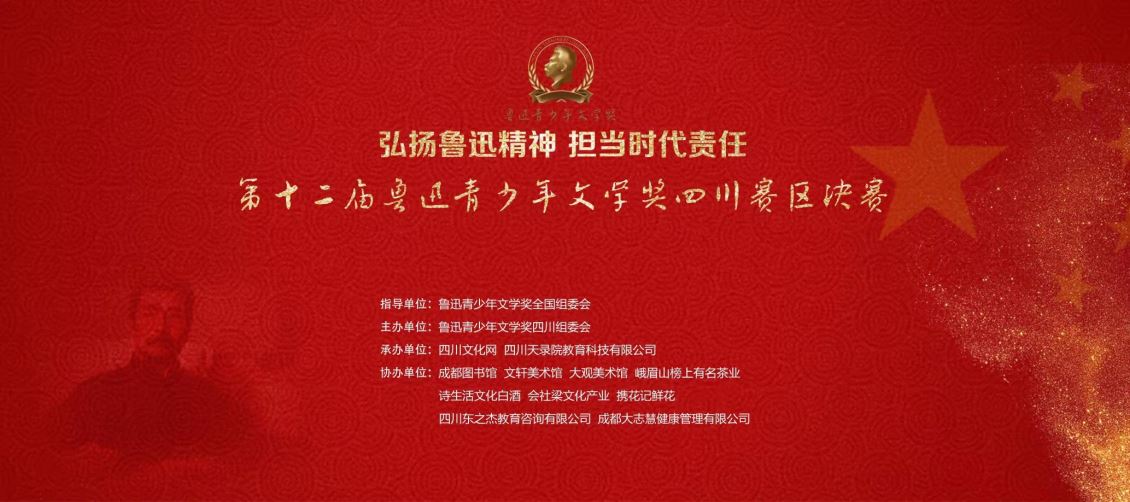 弘扬鲁迅精神  担当时代责任
