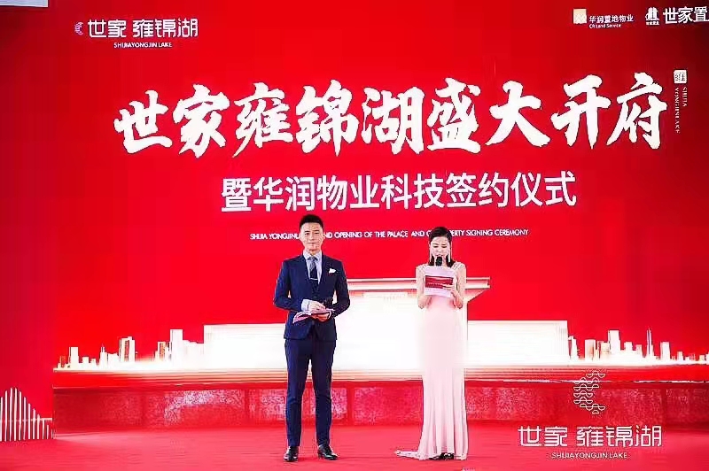 世家雍锦湖盛大开府