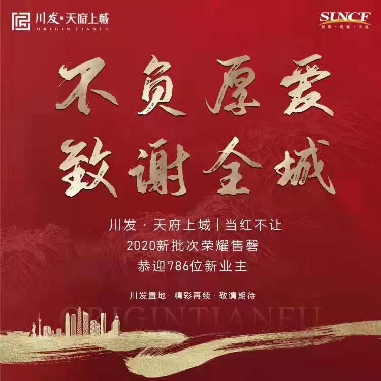 天府人文大城 盛启锦江门户