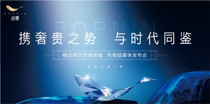 携奢贵之势  与时代同鉴 