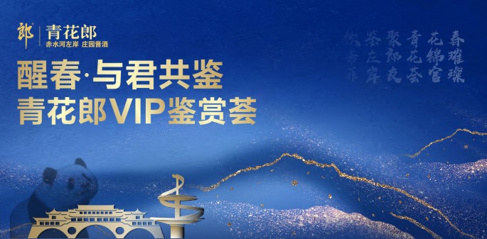 醒春•与君共鉴