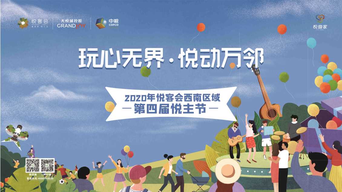 玩心无界 悦动万邻 